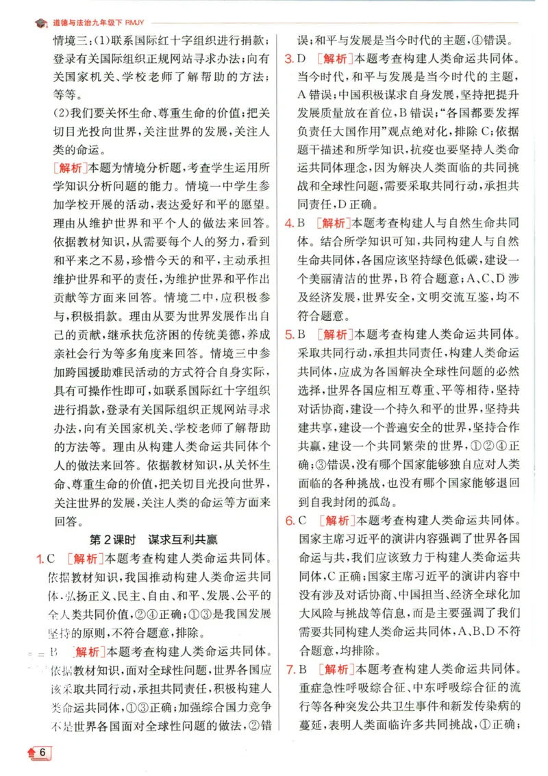 实验班提优训练九年级下册道德与法治人教版答案_1、初中学习资料_24秋试卷_《实验班提优训练》_九年级