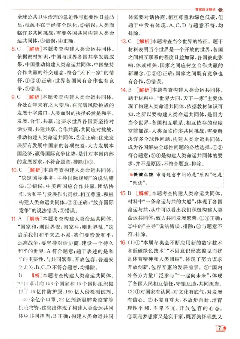 实验班提优训练九年级下册道德与法治人教版答案_1、初中学习资料_24秋试卷_《实验班提优训练》_九年级
