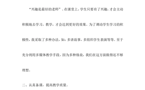 工作总结2_1、初中学习资料_2024秋改版_七上最新版历史课件_教学计划+工作总结_工作总结