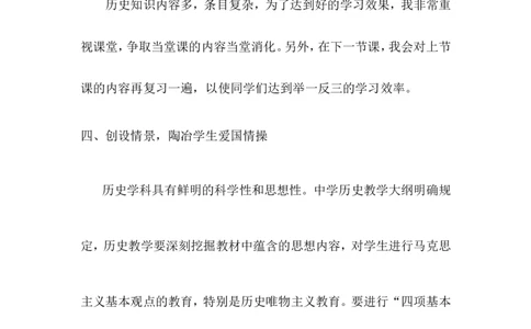 工作总结2_1、初中学习资料_2024秋改版_七上最新版历史课件_教学计划+工作总结_工作总结