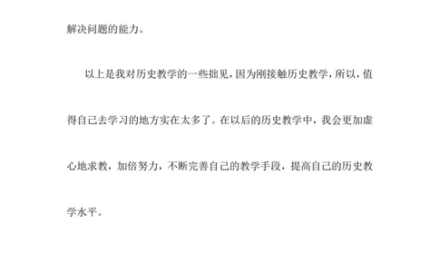 工作总结2_1、初中学习资料_2024秋改版_七上最新版历史课件_教学计划+工作总结_工作总结