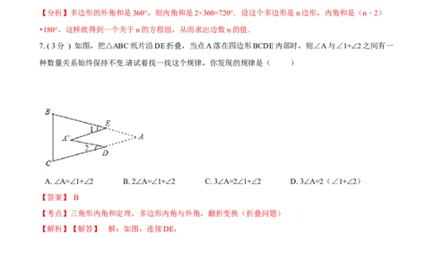 第11章三角形B卷（解析版）_1、初中学习资料_4-2、数学_4-2-3、初二数学上册_人教数学八年级上单元试卷（045份）_8上单元测试原卷版+解析版共15份