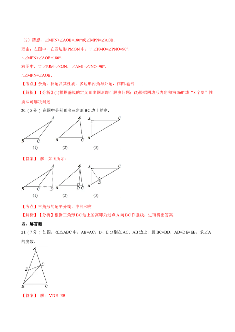 第11章三角形B卷（解析版）_1、初中学习资料_4-2、数学_4-2-3、初二数学上册_人教数学八年级上单元试卷（045份）_8上单元测试原卷版+解析版共15份