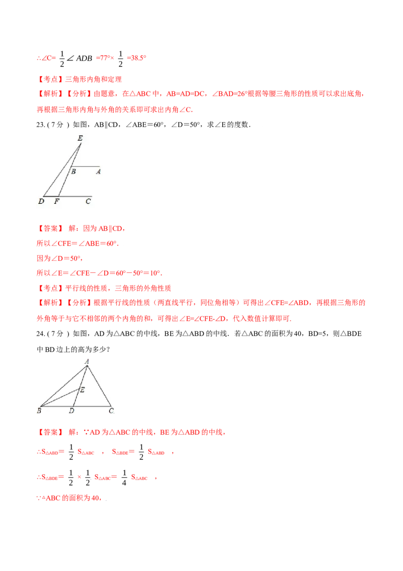 第11章三角形B卷（解析版）_1、初中学习资料_4-2、数学_4-2-3、初二数学上册_人教数学八年级上单元试卷（045份）_8上单元测试原卷版+解析版共15份