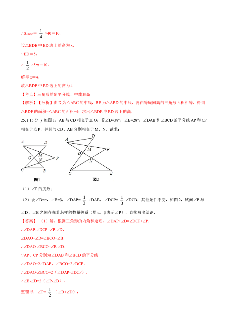 第11章三角形B卷（解析版）_1、初中学习资料_4-2、数学_4-2-3、初二数学上册_人教数学八年级上单元试卷（045份）_8上单元测试原卷版+解析版共15份