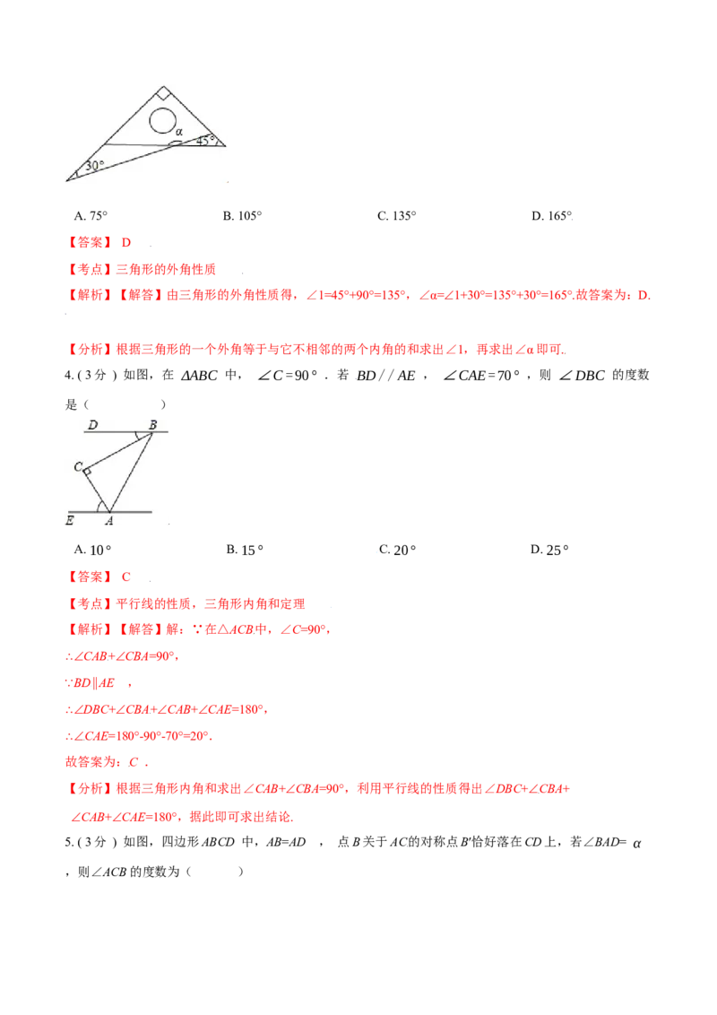 第11章三角形B卷（解析版）_1、初中学习资料_4-2、数学_4-2-3、初二数学上册_人教数学八年级上单元试卷（045份）_8上单元测试原卷版+解析版共15份