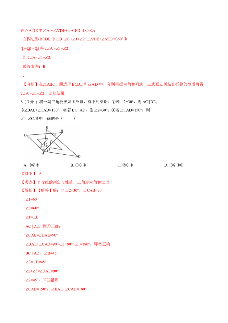 第11章三角形B卷（解析版）_1、初中学习资料_4-2、数学_4-2-3、初二数学上册_人教数学八年级上单元试卷（045份）_8上单元测试原卷版+解析版共15份