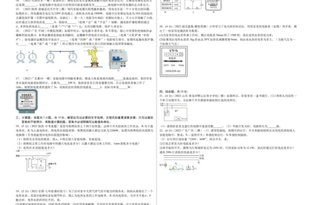 第19章生活用电（B卷&middot;能力提升）（原卷版）-2022-2023学年九年级物理全一册名校单元双测AB卷（人教版）_1、初中学习资料_4-4、物理_4-4-5、初三物理全册_单元试卷第1套20套