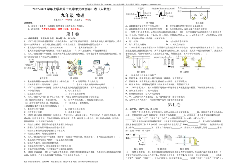 第19章生活用电（B卷&middot;能力提升）（原卷版）-2022-2023学年九年级物理全一册名校单元双测AB卷（人教版）_1、初中学习资料_4-4、物理_4-4-5、初三物理全册_单元试卷第1套20套