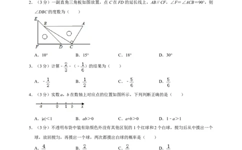 山东枣庄-word解析_1、初中学习资料_2024秋改版_七上数学最新版课件_北师大版七上课课件_数学中考真题卷（2019-2023）_2020年中考数学试卷_山东