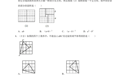 山东枣庄-word解析_1、初中学习资料_2024秋改版_七上数学最新版课件_北师大版七上课课件_数学中考真题卷（2019-2023）_2020年中考数学试卷_山东