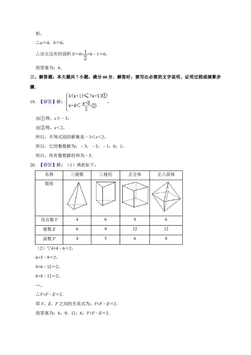 山东枣庄-word解析_1、初中学习资料_2024秋改版_七上数学最新版课件_北师大版七上课课件_数学中考真题卷（2019-2023）_2020年中考数学试卷_山东