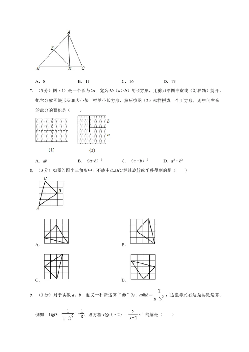 山东枣庄-word解析_1、初中学习资料_2024秋改版_七上数学最新版课件_北师大版七上课课件_数学中考真题卷（2019-2023）_2020年中考数学试卷_山东