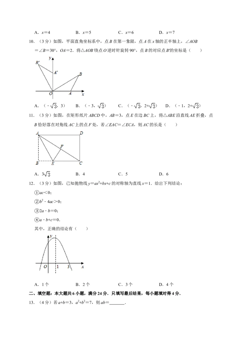 山东枣庄-word解析_1、初中学习资料_2024秋改版_七上数学最新版课件_北师大版七上课课件_数学中考真题卷（2019-2023）_2020年中考数学试卷_山东