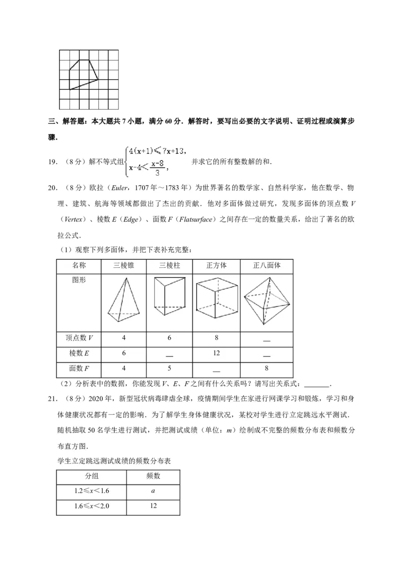 山东枣庄-word解析_1、初中学习资料_2024秋改版_七上数学最新版课件_北师大版七上课课件_数学中考真题卷（2019-2023）_2020年中考数学试卷_山东