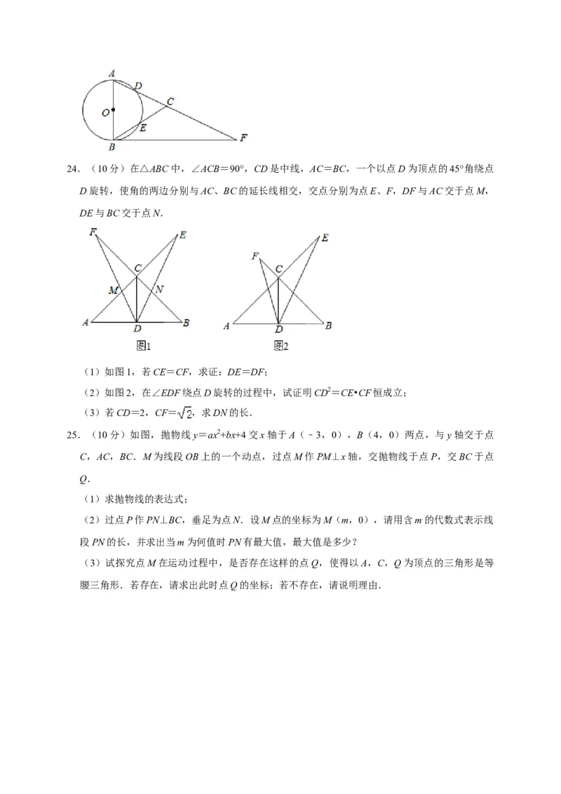 山东枣庄-word解析_1、初中学习资料_2024秋改版_七上数学最新版课件_北师大版七上课课件_数学中考真题卷（2019-2023）_2020年中考数学试卷_山东