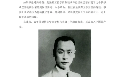 寻迹⑧│青年陈毅在北京：一个文艺男青年决心去革命_1、初中学习资料_2024秋改版_人教七上语文新版课件_2.单元一节精品课_15梅岭三章
