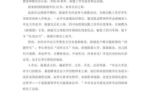 寻迹⑧│青年陈毅在北京：一个文艺男青年决心去革命_1、初中学习资料_2024秋改版_人教七上语文新版课件_2.单元一节精品课_15梅岭三章