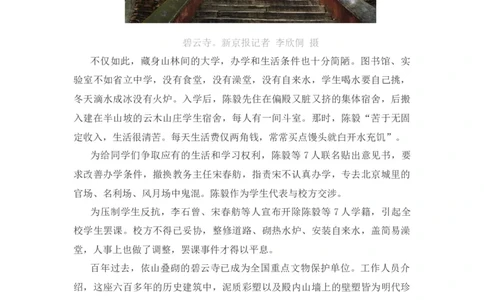 寻迹⑧│青年陈毅在北京：一个文艺男青年决心去革命_1、初中学习资料_2024秋改版_人教七上语文新版课件_2.单元一节精品课_15梅岭三章