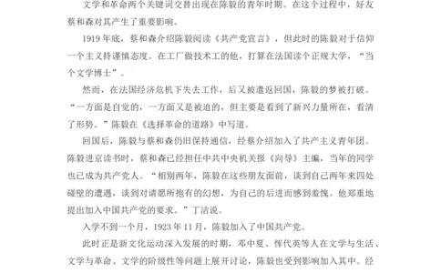 寻迹⑧│青年陈毅在北京：一个文艺男青年决心去革命_1、初中学习资料_2024秋改版_人教七上语文新版课件_2.单元一节精品课_15梅岭三章