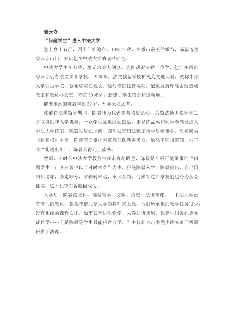 寻迹⑧│青年陈毅在北京：一个文艺男青年决心去革命_1、初中学习资料_2024秋改版_人教七上语文新版课件_2.单元一节精品课_15梅岭三章