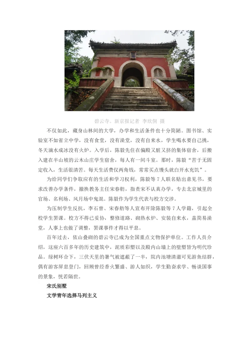 寻迹⑧│青年陈毅在北京：一个文艺男青年决心去革命_1、初中学习资料_2024秋改版_人教七上语文新版课件_2.单元一节精品课_15梅岭三章