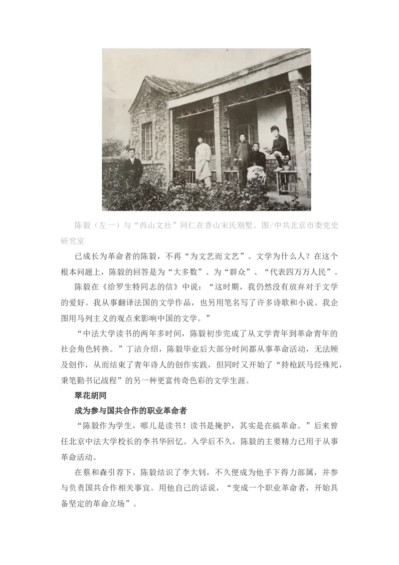 寻迹⑧│青年陈毅在北京：一个文艺男青年决心去革命_1、初中学习资料_2024秋改版_人教七上语文新版课件_2.单元一节精品课_15梅岭三章