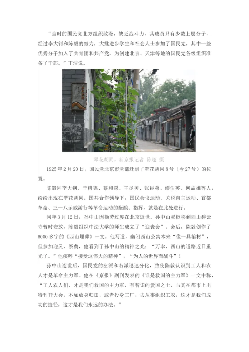 寻迹⑧│青年陈毅在北京：一个文艺男青年决心去革命_1、初中学习资料_2024秋改版_人教七上语文新版课件_2.单元一节精品课_15梅岭三章