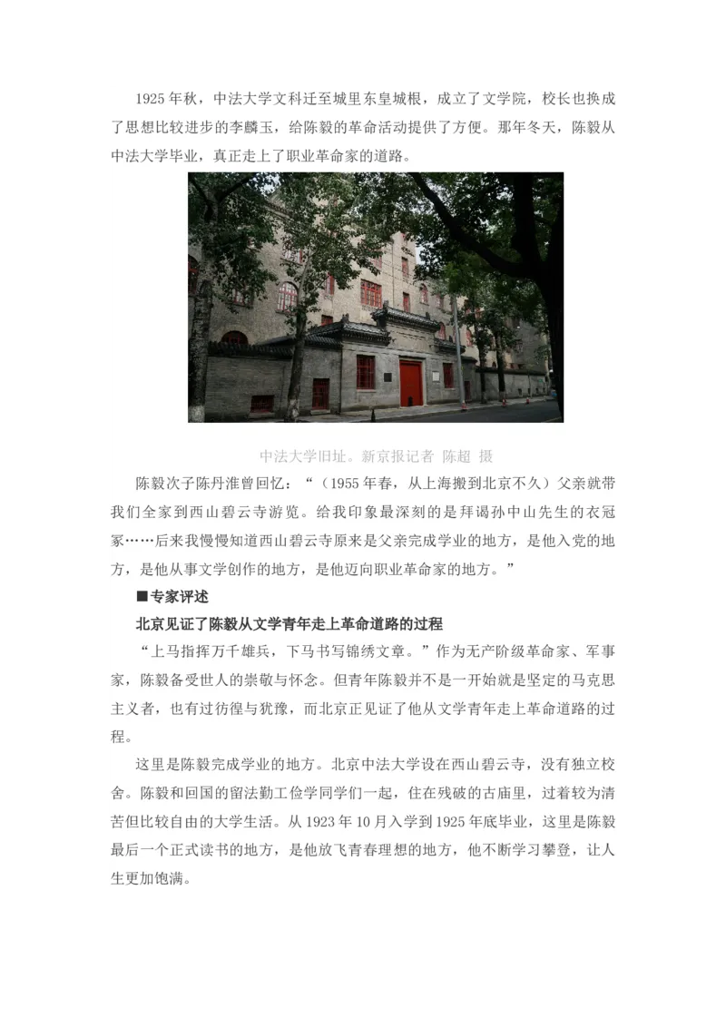 寻迹⑧│青年陈毅在北京：一个文艺男青年决心去革命_1、初中学习资料_2024秋改版_人教七上语文新版课件_2.单元一节精品课_15梅岭三章