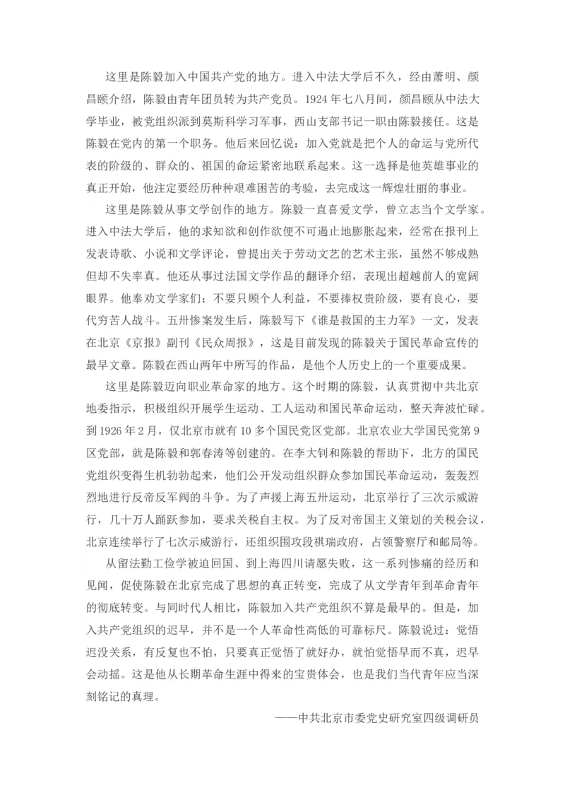 寻迹⑧│青年陈毅在北京：一个文艺男青年决心去革命_1、初中学习资料_2024秋改版_人教七上语文新版课件_2.单元一节精品课_15梅岭三章