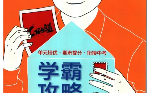 实验班提优训练八年级上册物理人教版学霸攻略_1、初中学习资料_24秋试卷_《实验班提优训练》_八年级