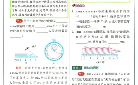 实验班提优训练八年级上册物理人教版学霸攻略_1、初中学习资料_24秋试卷_《实验班提优训练》_八年级