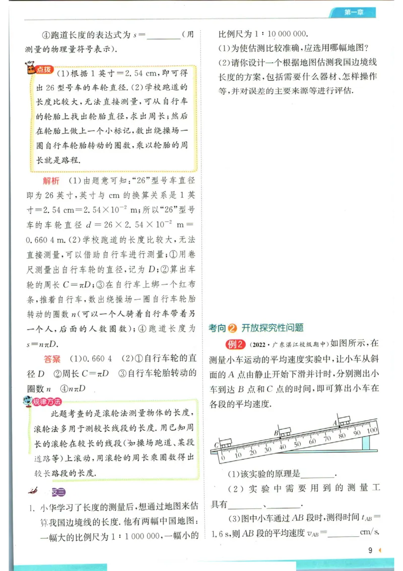 实验班提优训练八年级上册物理人教版学霸攻略_1、初中学习资料_24秋试卷_《实验班提优训练》_八年级