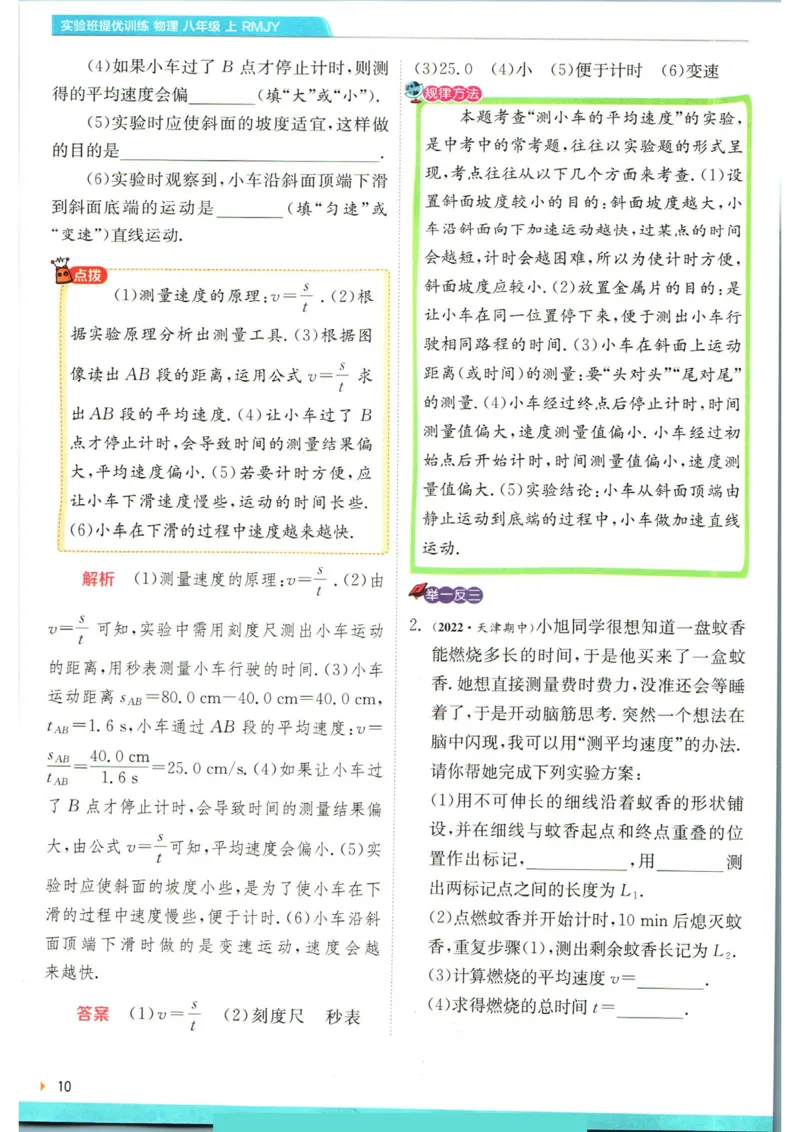 实验班提优训练八年级上册物理人教版学霸攻略_1、初中学习资料_24秋试卷_《实验班提优训练》_八年级