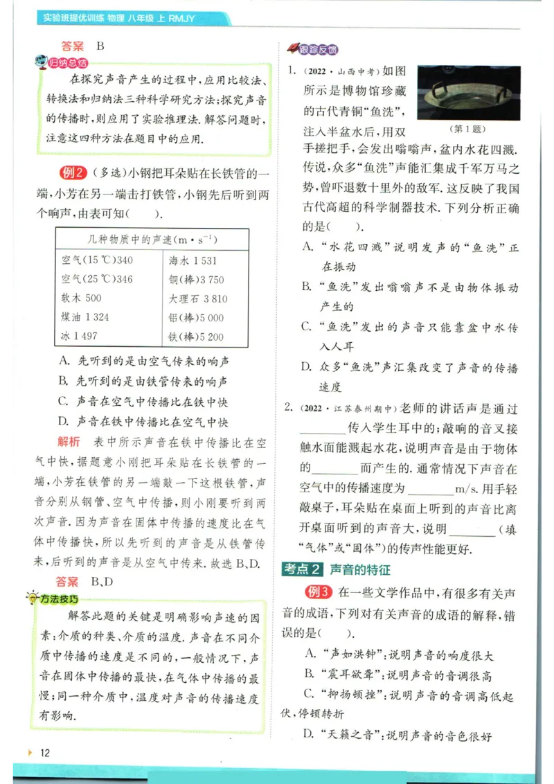 实验班提优训练八年级上册物理人教版学霸攻略_1、初中学习资料_24秋试卷_《实验班提优训练》_八年级