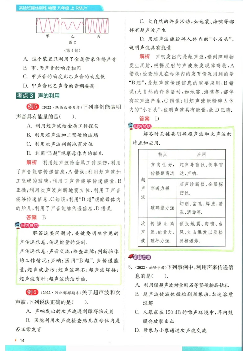 实验班提优训练八年级上册物理人教版学霸攻略_1、初中学习资料_24秋试卷_《实验班提优训练》_八年级