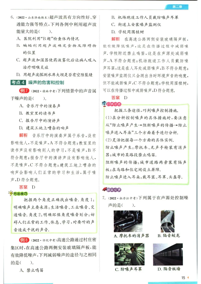 实验班提优训练八年级上册物理人教版学霸攻略_1、初中学习资料_24秋试卷_《实验班提优训练》_八年级