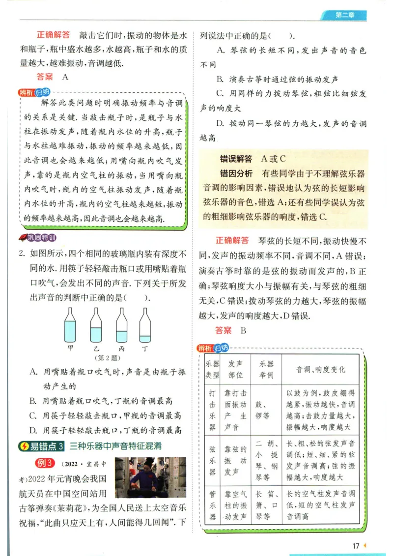 实验班提优训练八年级上册物理人教版学霸攻略_1、初中学习资料_24秋试卷_《实验班提优训练》_八年级