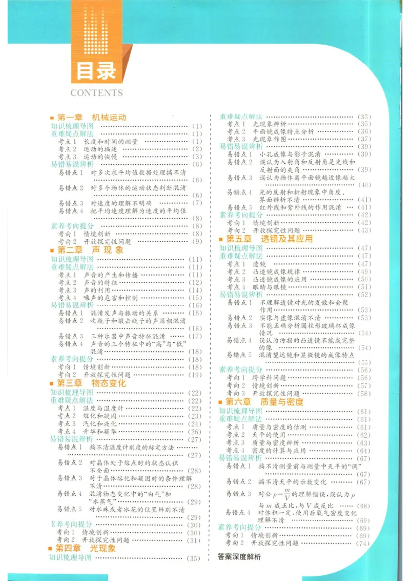 实验班提优训练八年级上册物理人教版学霸攻略_1、初中学习资料_24秋试卷_《实验班提优训练》_八年级