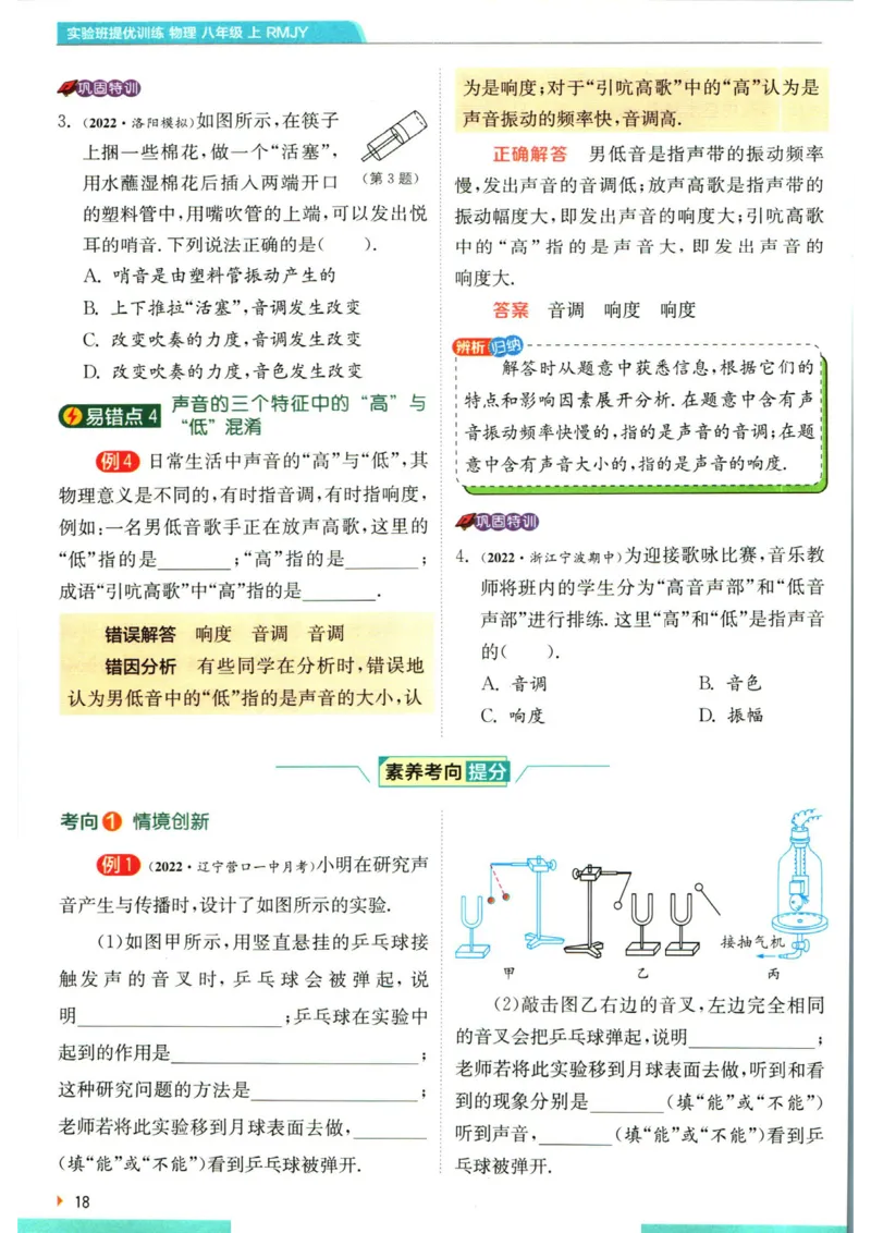 实验班提优训练八年级上册物理人教版学霸攻略_1、初中学习资料_24秋试卷_《实验班提优训练》_八年级