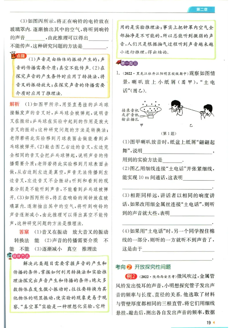 实验班提优训练八年级上册物理人教版学霸攻略_1、初中学习资料_24秋试卷_《实验班提优训练》_八年级