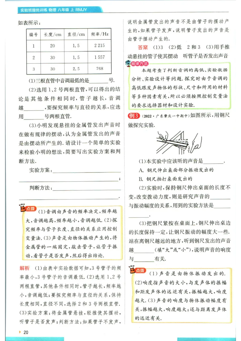 实验班提优训练八年级上册物理人教版学霸攻略_1、初中学习资料_24秋试卷_《实验班提优训练》_八年级