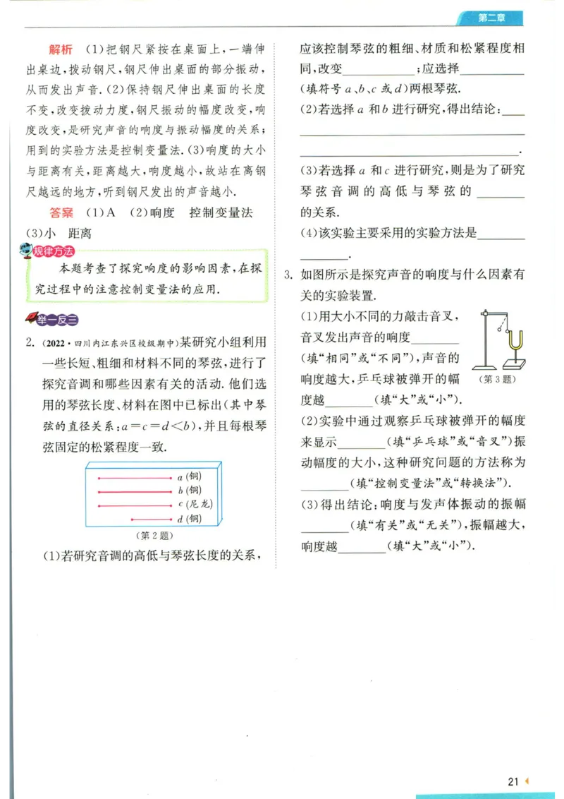 实验班提优训练八年级上册物理人教版学霸攻略_1、初中学习资料_24秋试卷_《实验班提优训练》_八年级