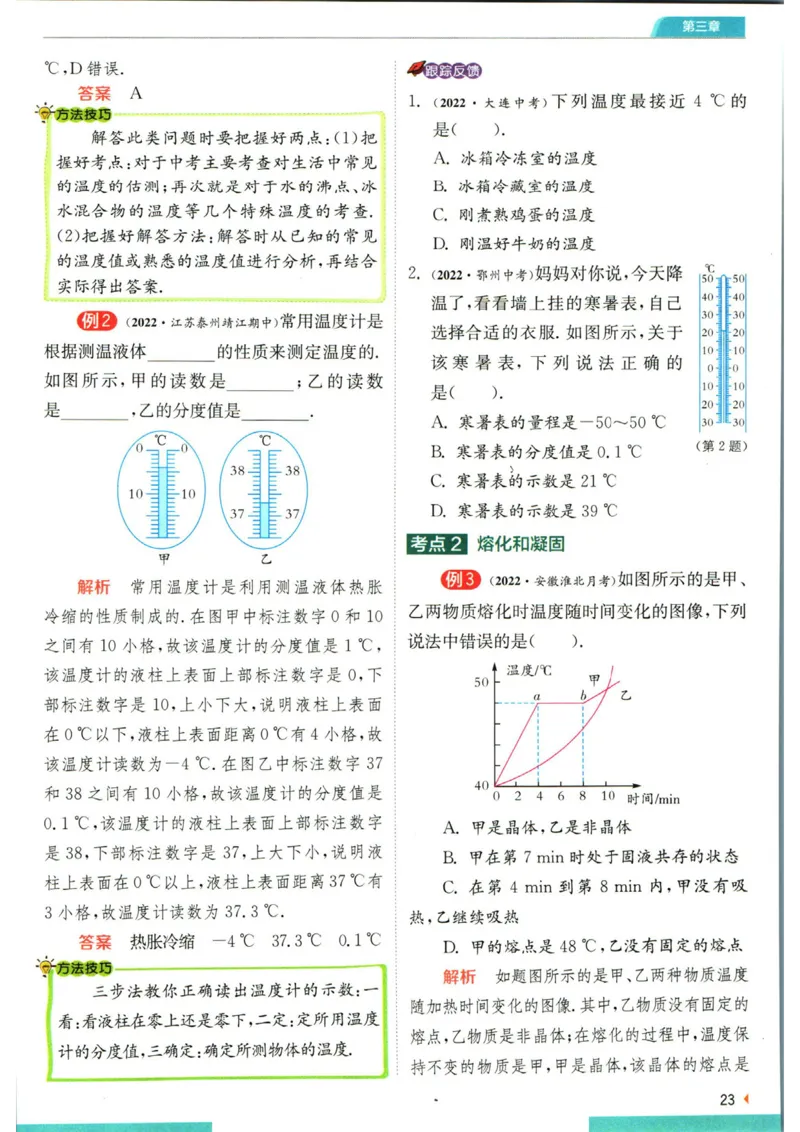 实验班提优训练八年级上册物理人教版学霸攻略_1、初中学习资料_24秋试卷_《实验班提优训练》_八年级