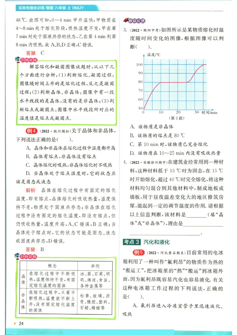 实验班提优训练八年级上册物理人教版学霸攻略_1、初中学习资料_24秋试卷_《实验班提优训练》_八年级