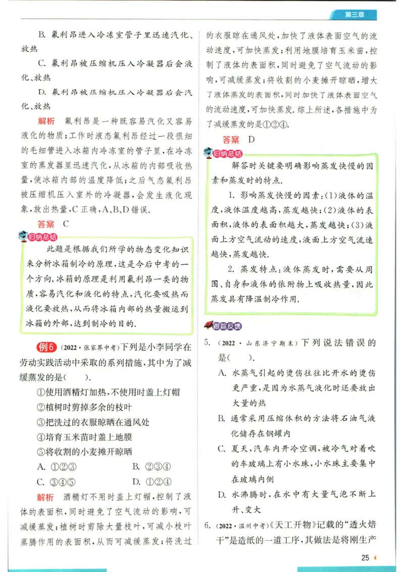 实验班提优训练八年级上册物理人教版学霸攻略_1、初中学习资料_24秋试卷_《实验班提优训练》_八年级
