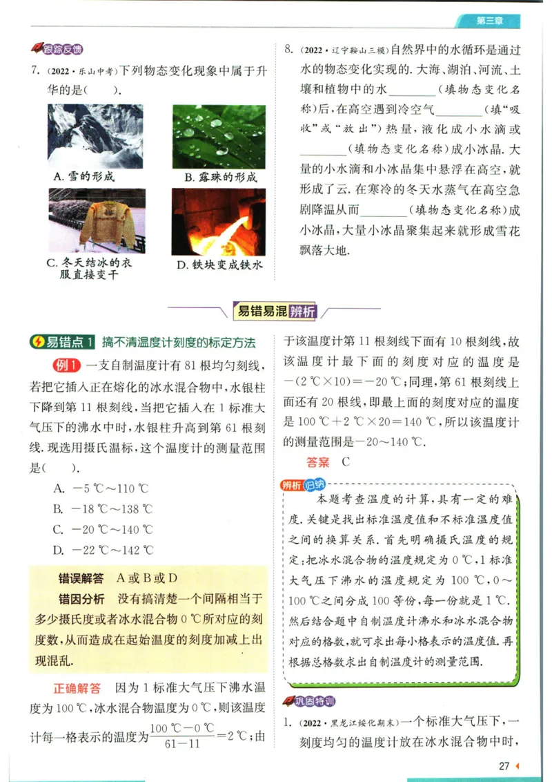 实验班提优训练八年级上册物理人教版学霸攻略_1、初中学习资料_24秋试卷_《实验班提优训练》_八年级