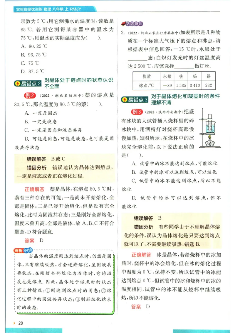 实验班提优训练八年级上册物理人教版学霸攻略_1、初中学习资料_24秋试卷_《实验班提优训练》_八年级
