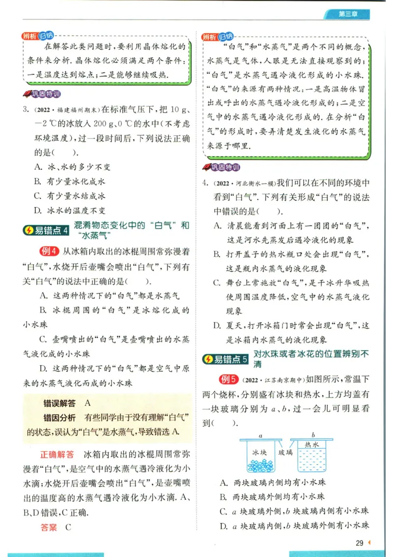 实验班提优训练八年级上册物理人教版学霸攻略_1、初中学习资料_24秋试卷_《实验班提优训练》_八年级