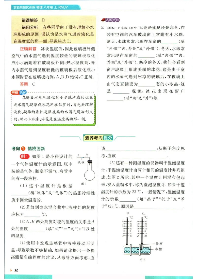 实验班提优训练八年级上册物理人教版学霸攻略_1、初中学习资料_24秋试卷_《实验班提优训练》_八年级